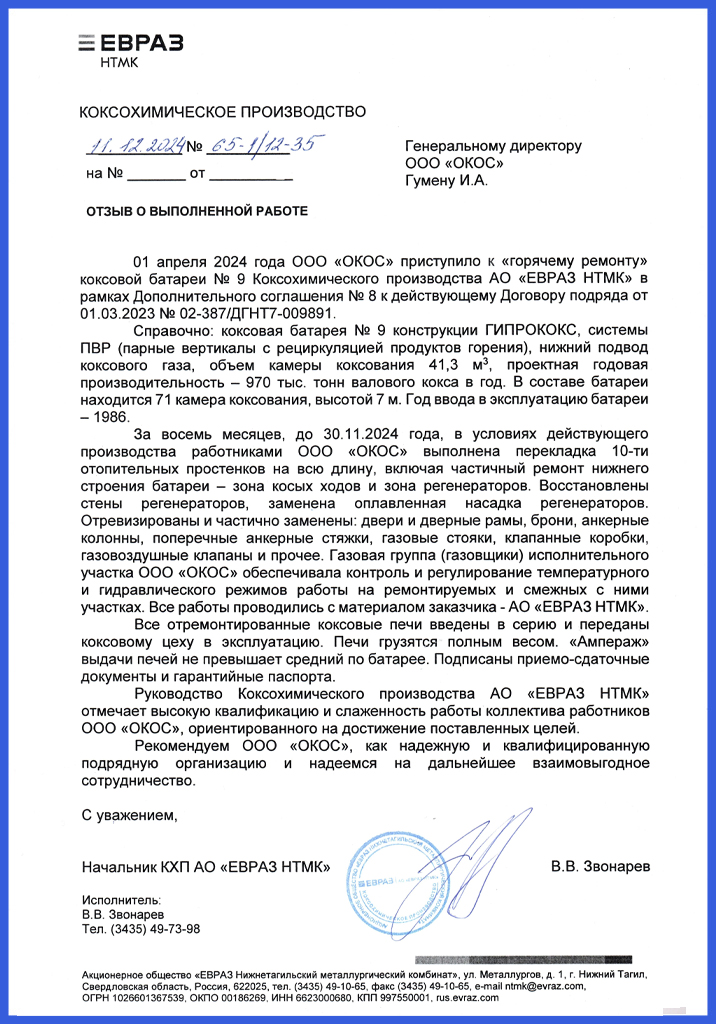 Отзыв о работе