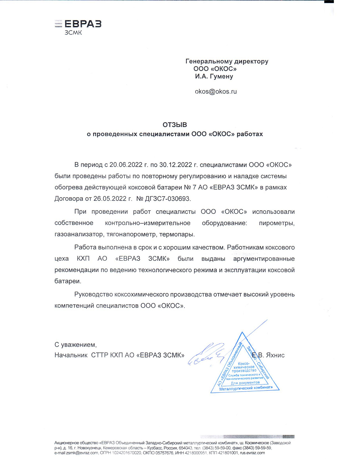 Завершение регулировочных работ на КБ №7 АО «ЕВРАЗ ЗСМК»